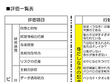 評価一覧表