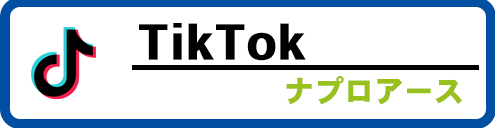 Tiktok ナプロアース