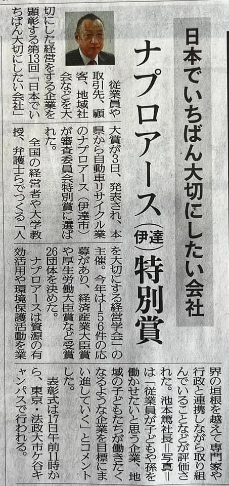 福島民友新聞記事