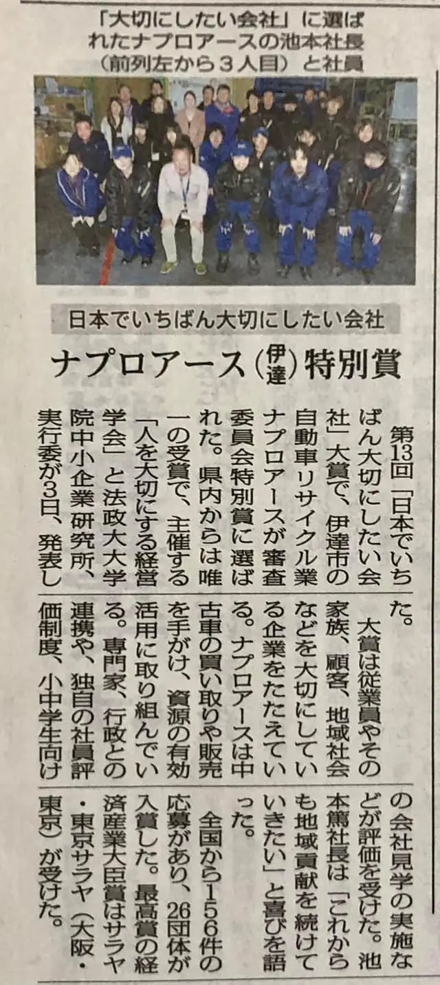 福島民報新聞記事