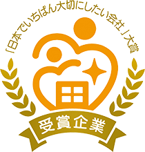 日本でいちばん大切にしたい会社大賞 受賞企業