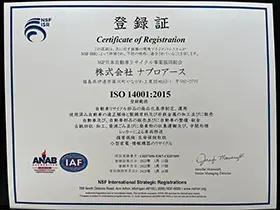 登録証ISO14001