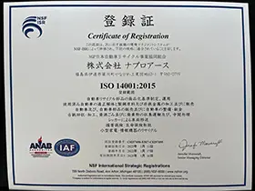 ISO14001登録証