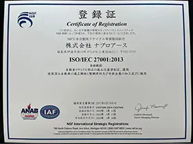 ISO27001登録証