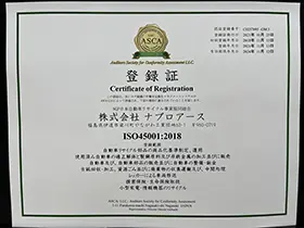 登録証ISO45001