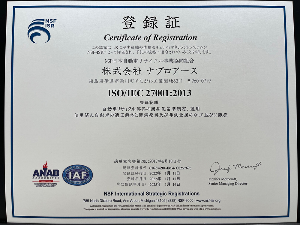 登録証ISO27001