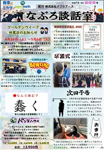 ナプロ談話室