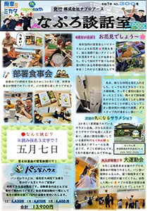 ナプロ談話室
