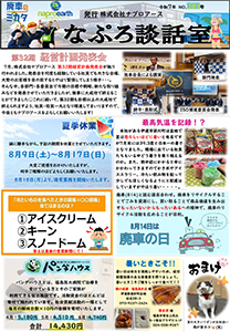 ナプロ談話室