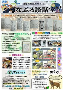 ナプロ談話室
