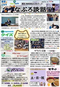 ナプロ談話室