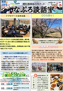 ナプロ談話室