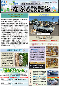 ナプロ談話室