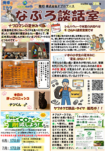 ナプロ談話室