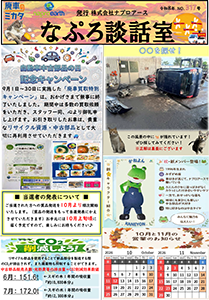 ナプロ談話室