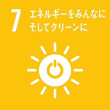 エネルギーをみんなにそしてクリーンに