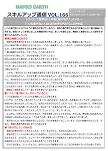 スキルアップ通信