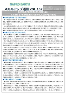 スキルアップ通信