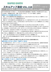 スキルアップ通信