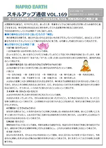 スキルアップ通信