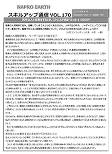 スキルアップ通信