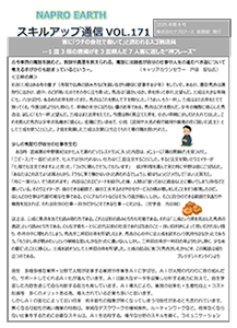 スキルアップ通信