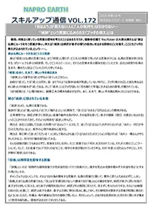 スキルアップ通信