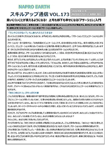 スキルアップ通信