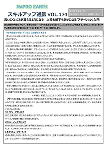 スキルアップ通信