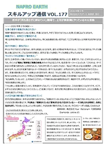 スキルアップ通信