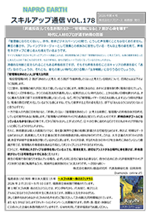 スキルアップ通信