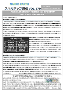 スキルアップ通信