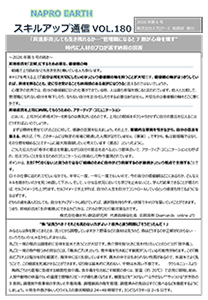 スキルアップ通信