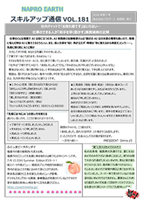 スキルアップ通信