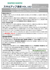スキルアップ通信