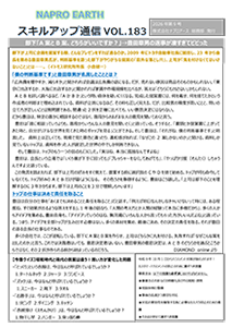スキルアップ通信