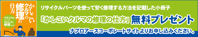 「かいこいクルマの修理の仕方」無料プレゼント