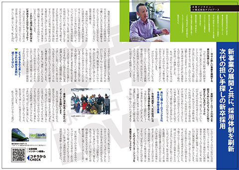 企業インタビュー株式会社ナプロアース